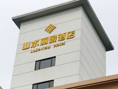 -金陵山水丽景酒店-中餐厅