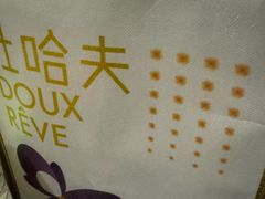 -杜哈夫DOUX RÊVE·生日蛋糕(日月光店)