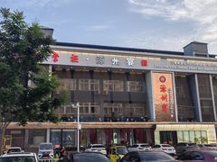 -涿掌柜·涿州宴