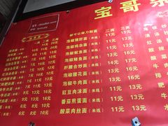 菜单-宝哥杂酱万州面(镋钯街37号院店)
