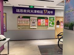 -瑞思英语·少儿英语启蒙(和平·国际商场示范校区)