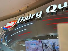 -DQ·蛋糕·冰淇淋(南开大悦城2F店)
