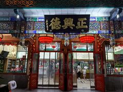 -正兴德茶庄(牛街店)