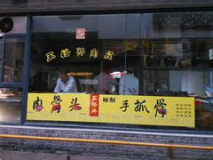 android_upload_pic-王裕興肉莊(南禅寺店)