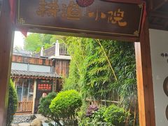 -耕渔小院·湖南鱼鲜(望城店)