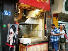 门面-咏春葱油饼(德政中路店)