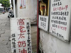 -高老太奶油小攀(新建南路店)