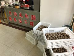 -福合埕牛肉丸(福平路店)