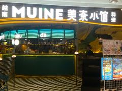 -美奈小馆·越南料理(福田星河COCO Park店)