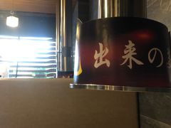 -山居屋炭火烧肉(厚街万达店)
