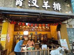 门面-霄汉羊排(万松园一店)