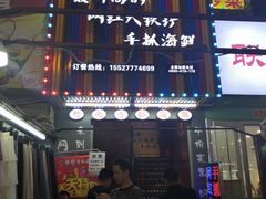 -特色酱椒鱼私房菜(黄鹤楼店)