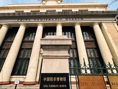 -中国钱币博物馆