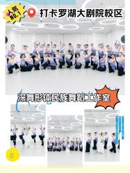 -深舞形体民族舞蹈工作室