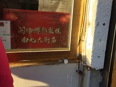 -津门红姐熟梨糕茶汤糕干(爱国道店)