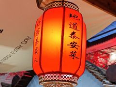 -老山东·山东菜(鲁菜名店)