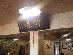 -余味私房菜(正阳小区西5街区店)