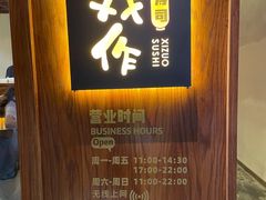 -戏作寿司(观音桥店)