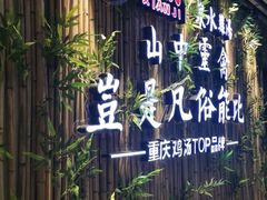 -先机®·泉水鸡汤(七星岗店)