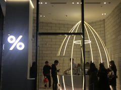 -% Arabica阿拉比卡咖啡(深圳湾万象城店)