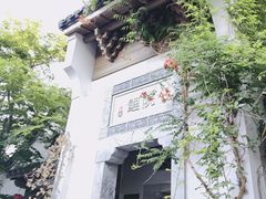 -鲤院·新中式美学·庭院餐厅(夫子庙店)
