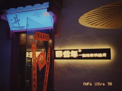 门面-那些年一起吃串的地方烧烤(观前街店)
