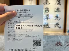 -上海广德中医门诊部