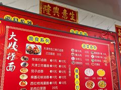 -大姨捞面(新安花园店)