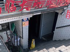 -七台河福临大碗麻辣烫