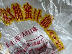 -南京杨家第一冰糖蜜汁藕(瑞金路店)