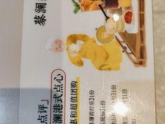 -蔡澜点心·粤菜(丽泽天街店)