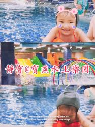 -宝燕水乐园