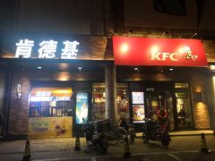 门面-肯德基(中纬店)