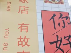-芝麻糊世家(西华店)