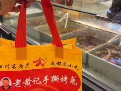 -老黄记手撕烤兔(玉林街店)
