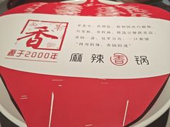 -川成元·麻辣香锅(凯德MALL西直门店)