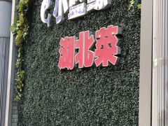 -小蓝鲸湖北菜(八一路店)
