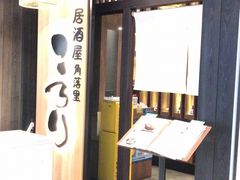 门面-玄白·炭烤活鳗(上海首店)