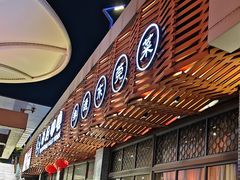 -莞府家宴·东莞菜(市民服务中心店)