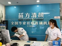 -苗方清颜痘肌研究所