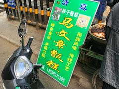 -马文章胖子甑糕(洒金桥店)