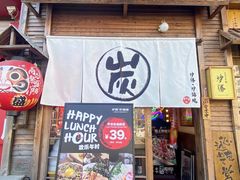 -炉胜·炉端烧·居酒屋