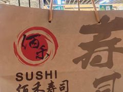 -佰禾寿司(学府凯德店)
