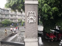 -成都蓝城悦杏温泉美食酒店(宽窄巷子店)