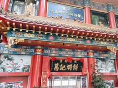 -葛记焖饼(伏牛路店)