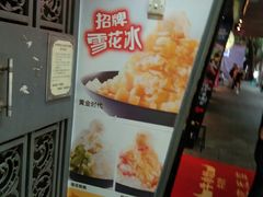 -糖糖屋•糖水•雪花冰店(时尚天河店)