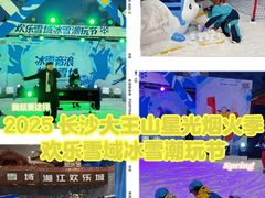-湘江欢乐城欢乐雪域