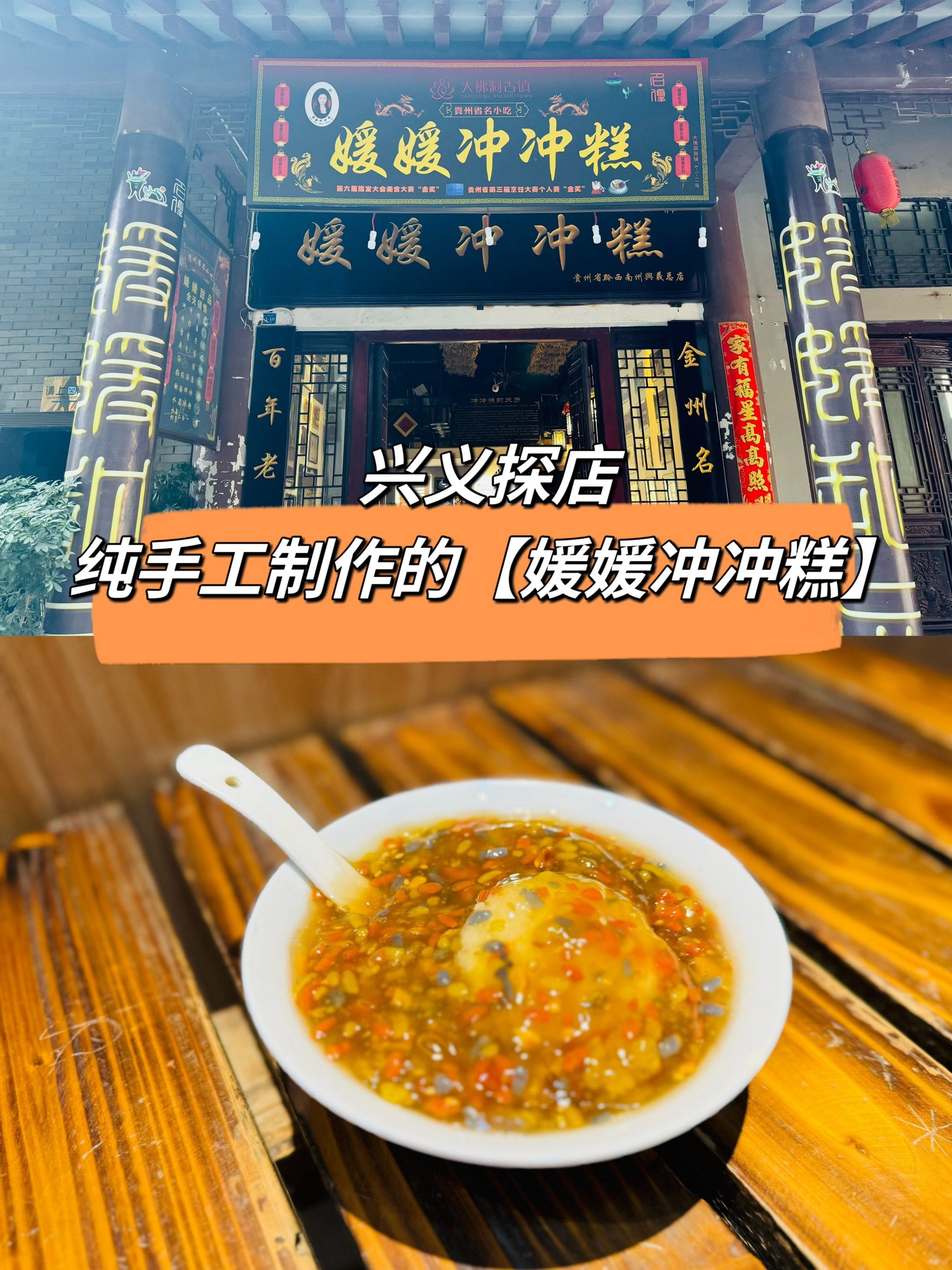 兴义探店|纯手工制作的