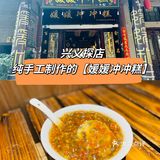 兴义探店|纯手工制作的【媛媛冲冲糕】