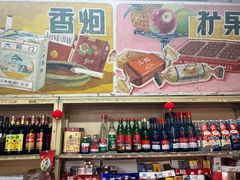 -赵府街副食店